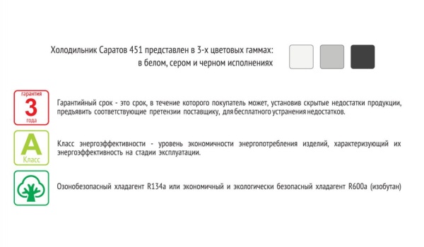 Холодильник Саратов 451
