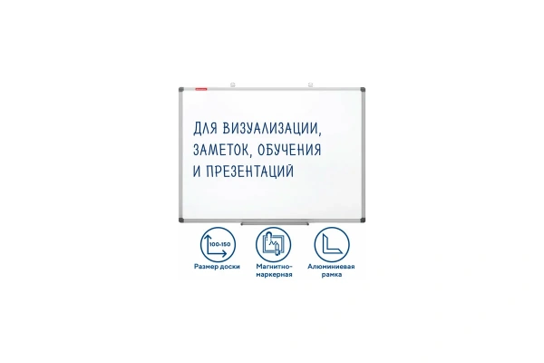 Доска магнитно-маркерная 100х150 см